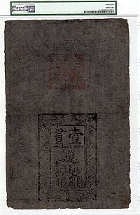China, Ming Note, Very Fine, PMG-25(b)(200).jpg